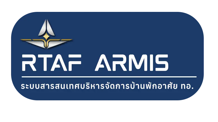 ระบบสารสนเทศบริหารจัดการบ้านพักอาศัย ทอ.