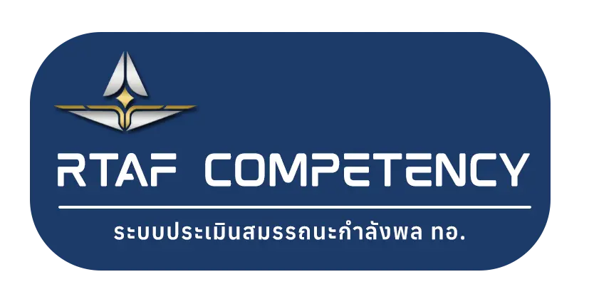 ระบบประเมินสมรรถนะกำลังพล ทอ.