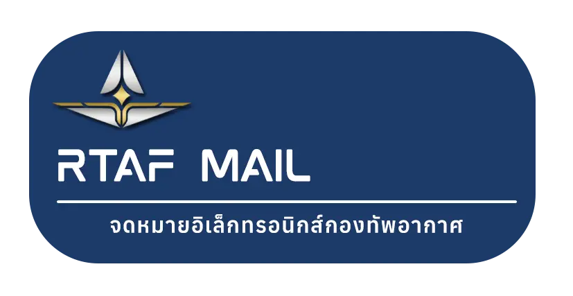 จดหมายอิเล็กทรอนิกส์กองทัพอากาศ